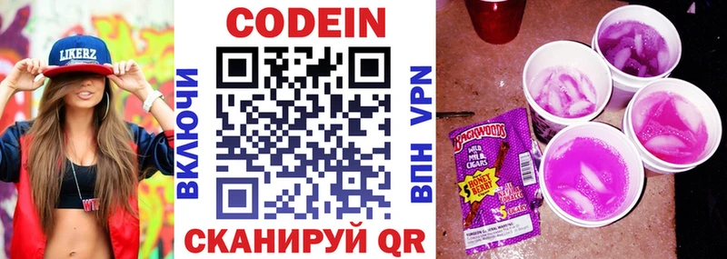 Кодеиновый сироп Lean напиток Lean (лин) Циолковский